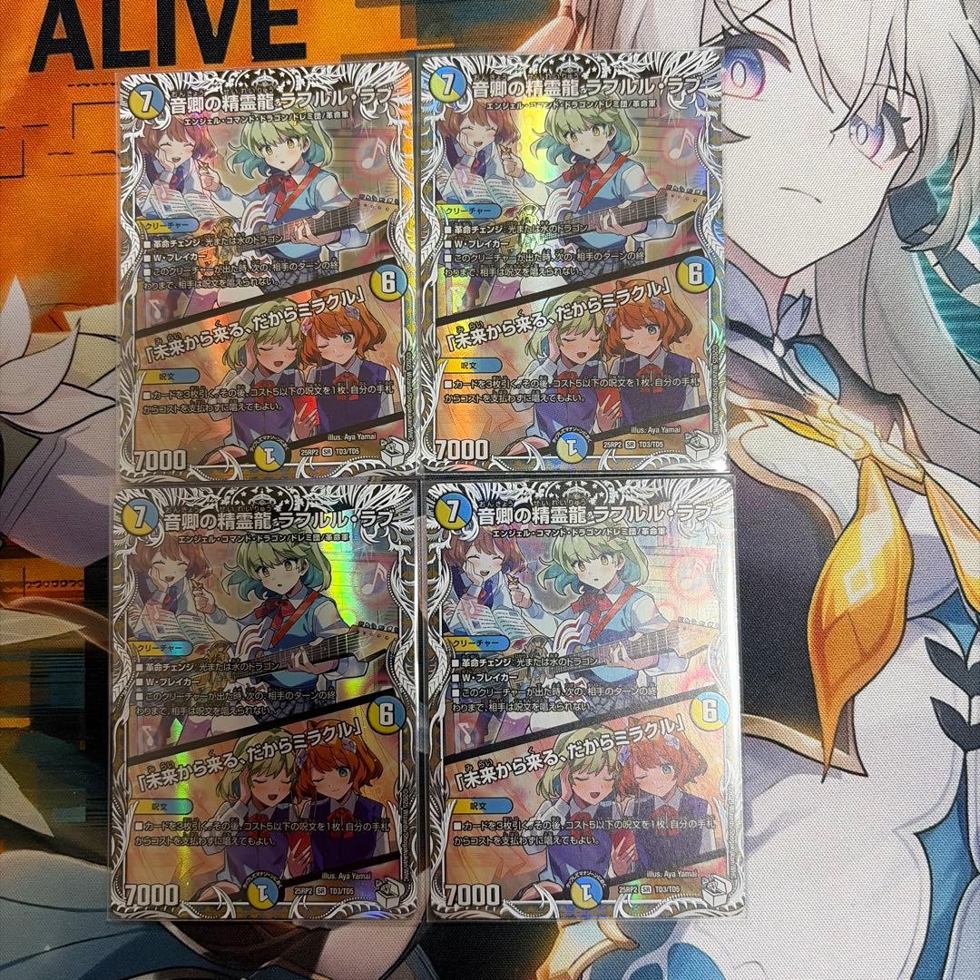メルカリ便　音卿の精霊龍ラフルルラブ　キャラトレジャー 4枚