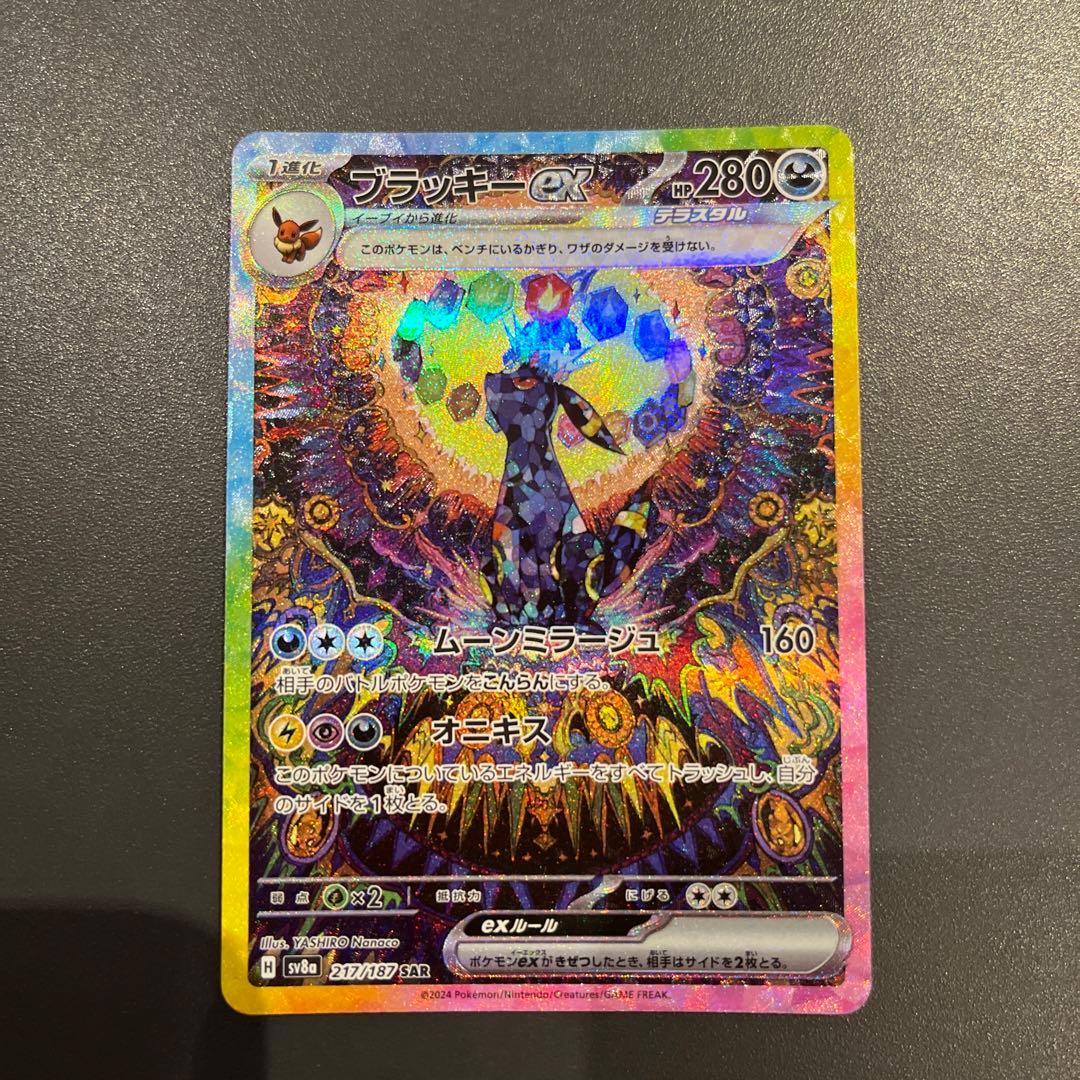 ポケカ ブラッキーex SAR - メルカリ