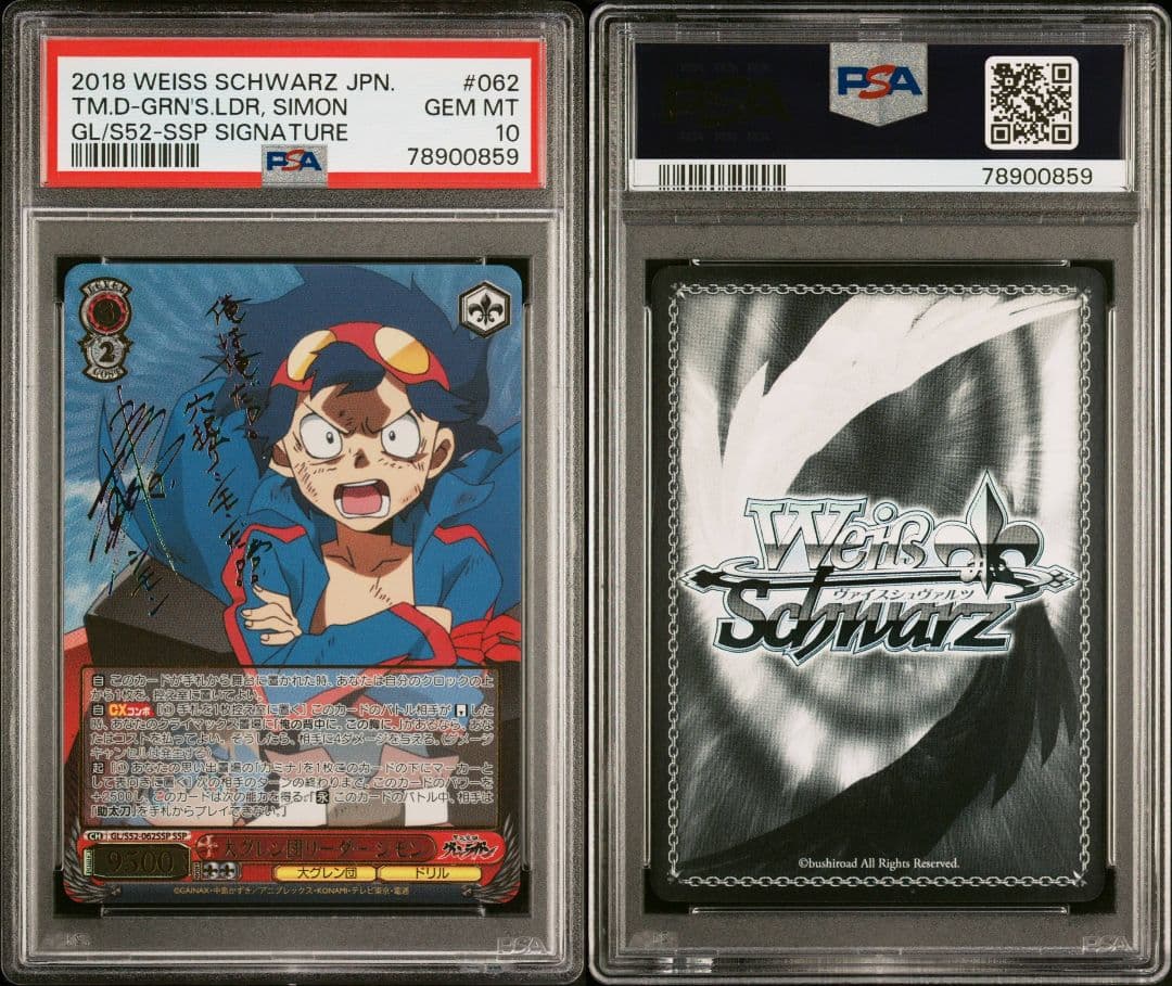 PSA10 ヴァイスシュヴァルツ シモン SSP サイン グレンラガン PSA10 ヴァイスシュヴァルツ シモン SSP サイン グレンラガン - メルカリ