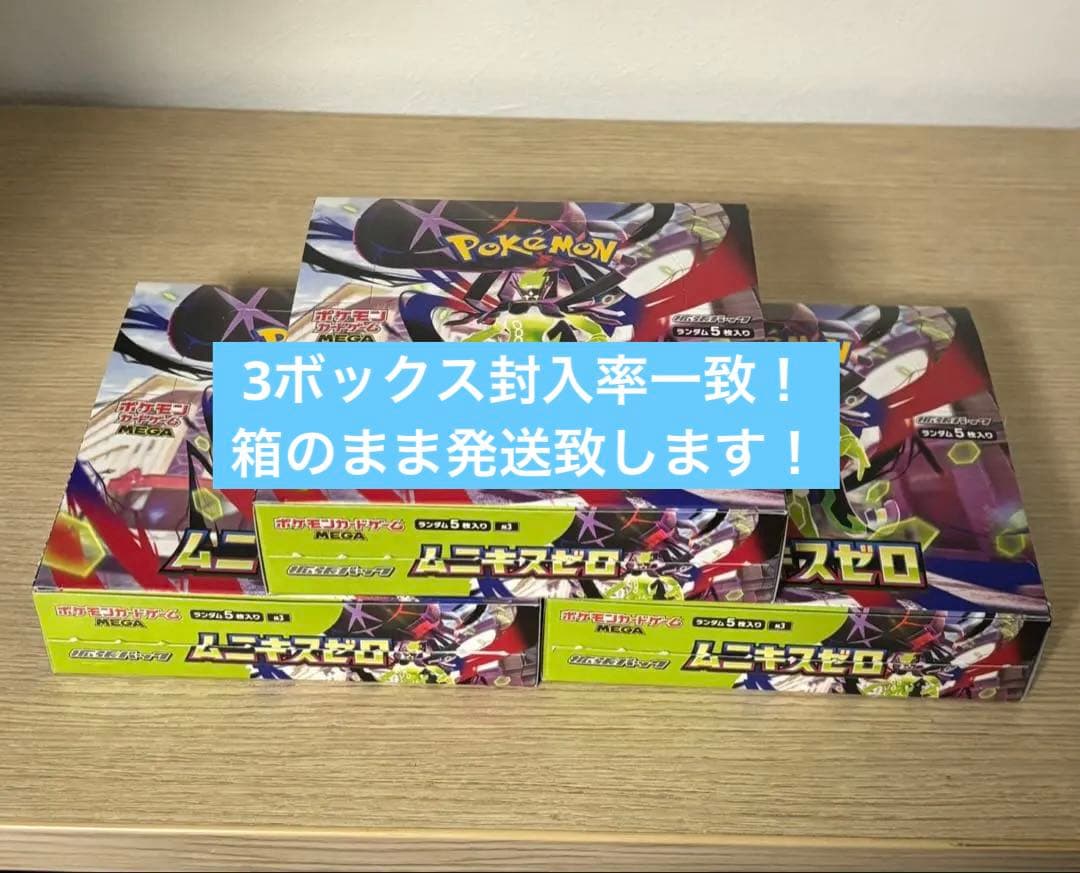 ポケモンカードゲーム ムニキスゼロ 3box　ペリペリなし　箱のまま発送