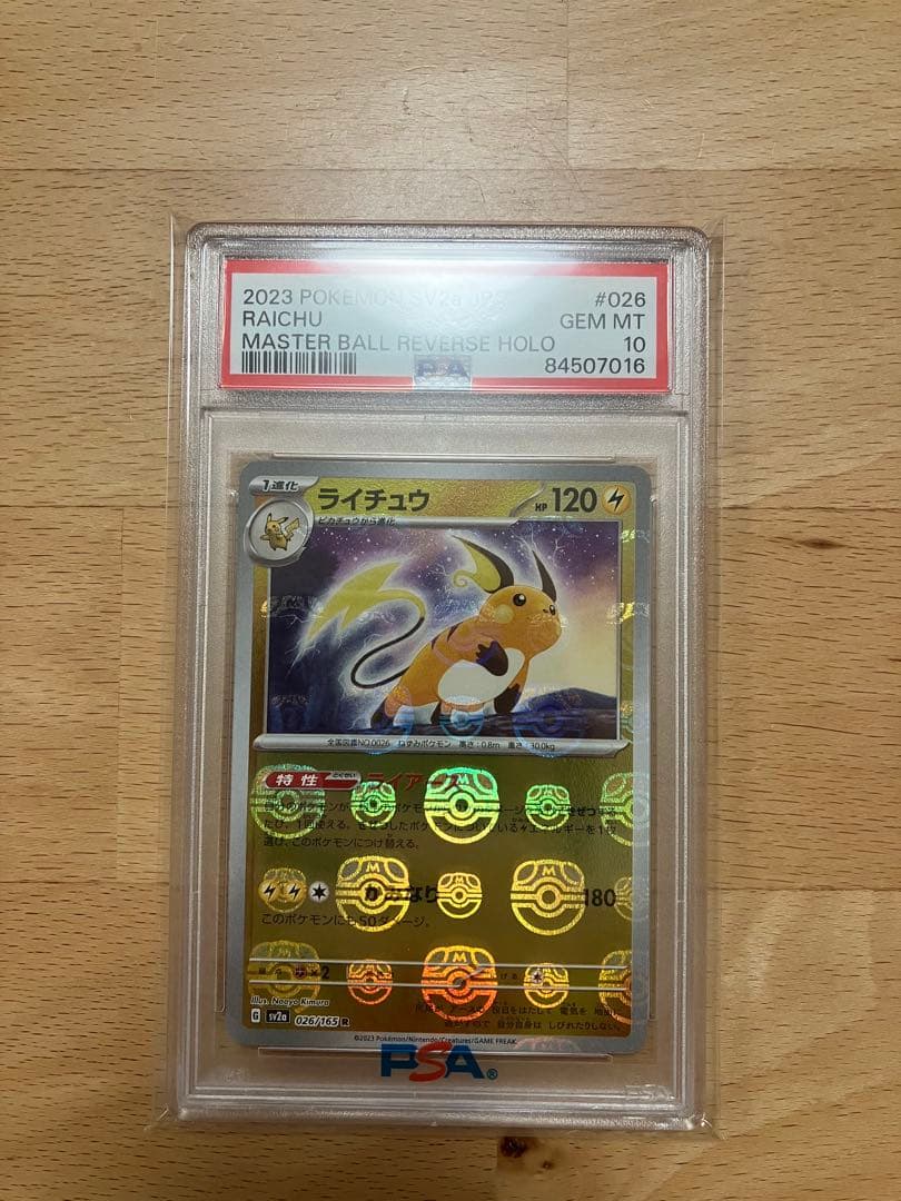 ポケモンカード　ポケカ　ライチュウ　psa10　マスターボールミラー　正規品