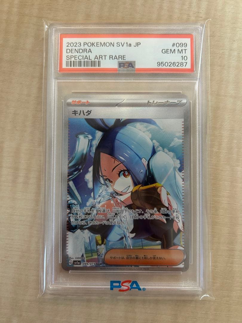 キハダ SAR PSA10