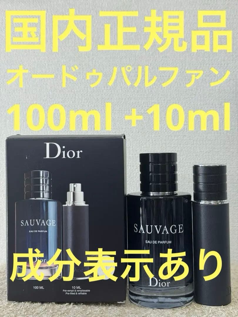 【限定品】ディオール ソヴァージュ オードゥ パルファン コフレ 国内正規品