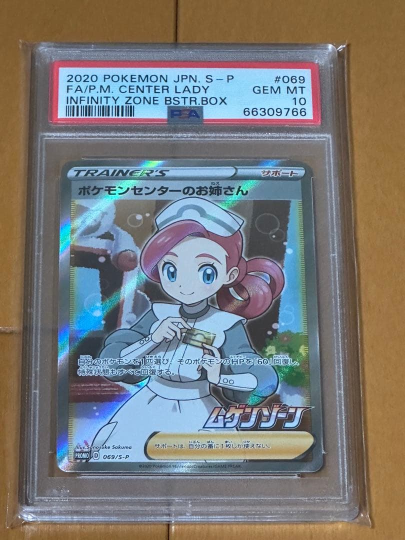 ポケモンセンターのお姉さん：「ムゲンゾーン」2BOX購入キャンペーン PROMO