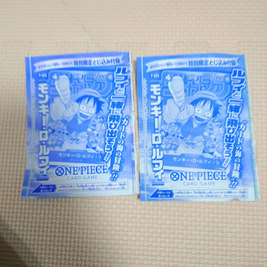 週刊少年ジャンプ新年6・7合併特大号 とじ込み付録 モンキー D ルフィ