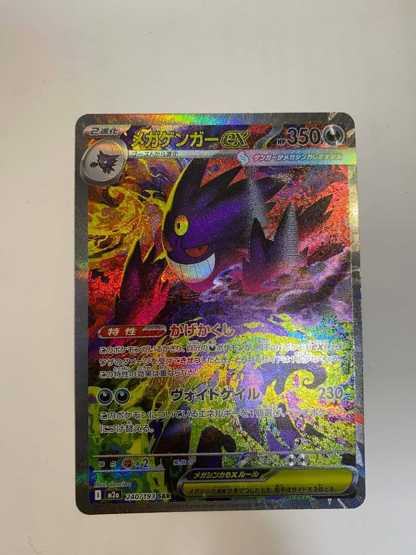 メガゲンガーex SAR - メルカリ