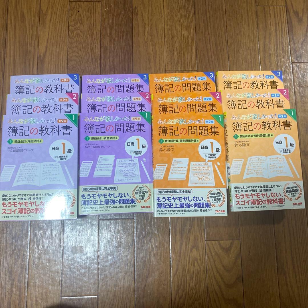 日商簿記1級、全経上級試験対策に最適な簿記の教科書と問題集のセット