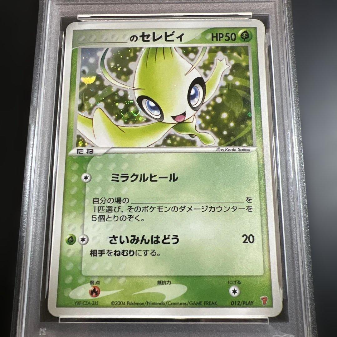 【PSA9】ポケモンカード　_____のセレビィ　プレイヤーズクラブ　プロモ