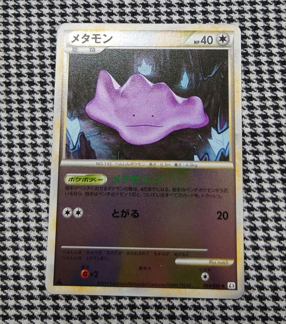 ポケカ レジェンド メタモン ミラー - メルカリ
