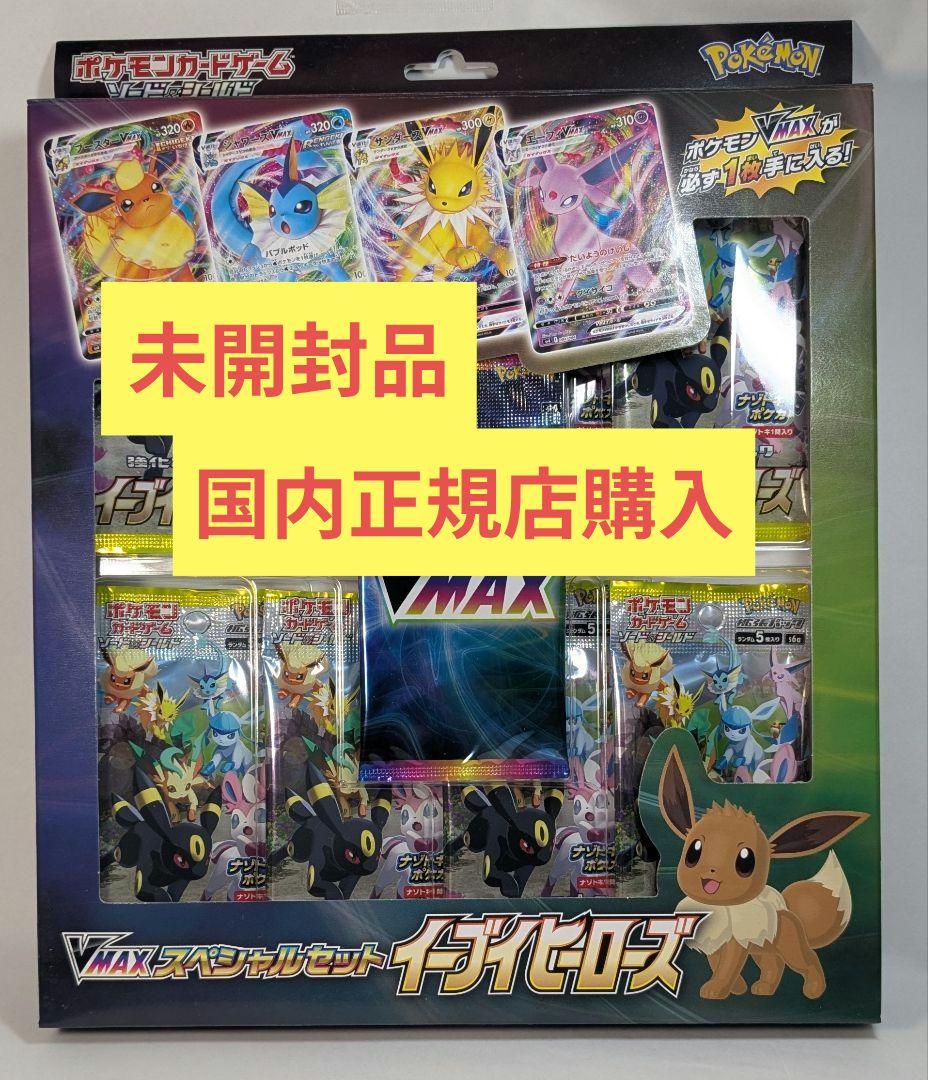 ポケモンカード イーブイヒーローズ VMAXスペシャルセット ポケカ ブイズ