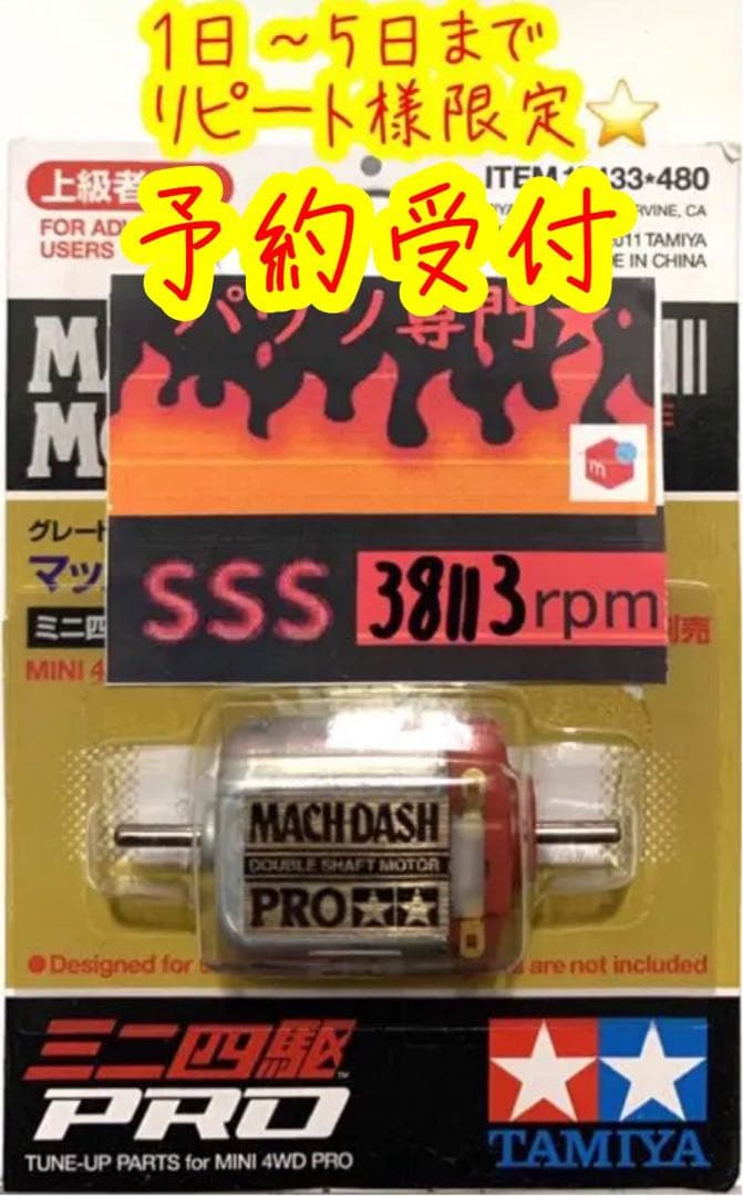 ミニ四駆 パワソ マッハダッシュ ハイパーダッシュ スプリント パワー モーター 楽天市場】ミニ四駆グレードアップパーツ パワーダッシュモーター