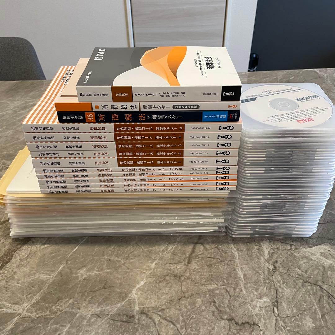 TAC 税理士講座 2026 所得税法　年内完結コース　dvd フルセット