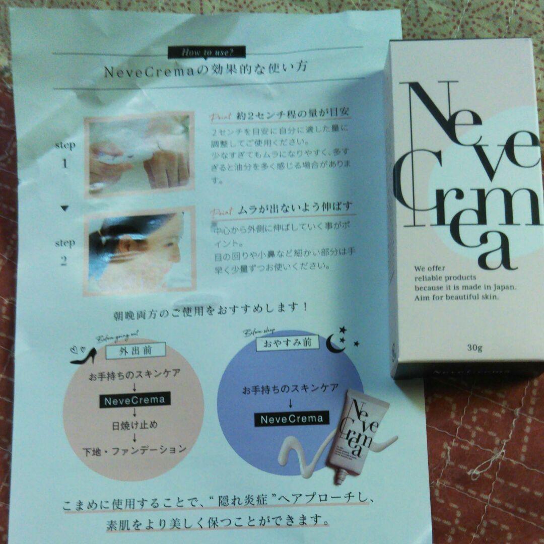 NeveCremaクリーム30g