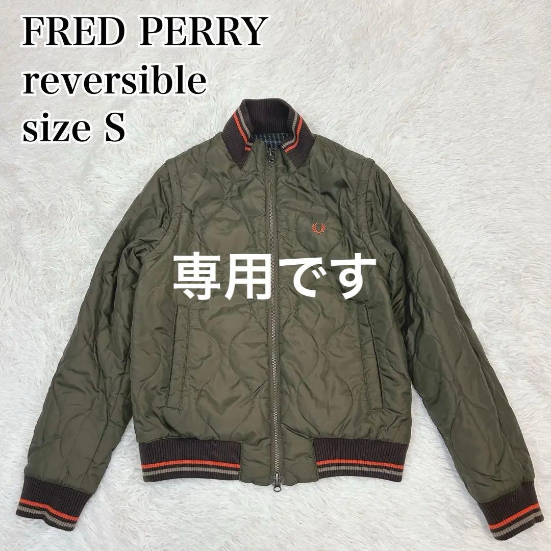 【美品】FRED PERRY フレッドペリー リバーシブル S 4way 中古・古着通販】FRED PERRY (フレッドペリー) リバーシブルダウン