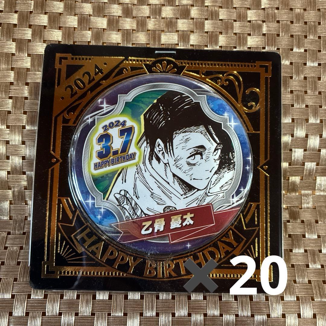 乙骨憂太　バースデイ缶バッジ　2024