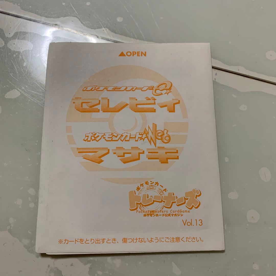 セレビィ　マサキ　e Web トレーナーズ　　vol.13 　未開封　2枚セット