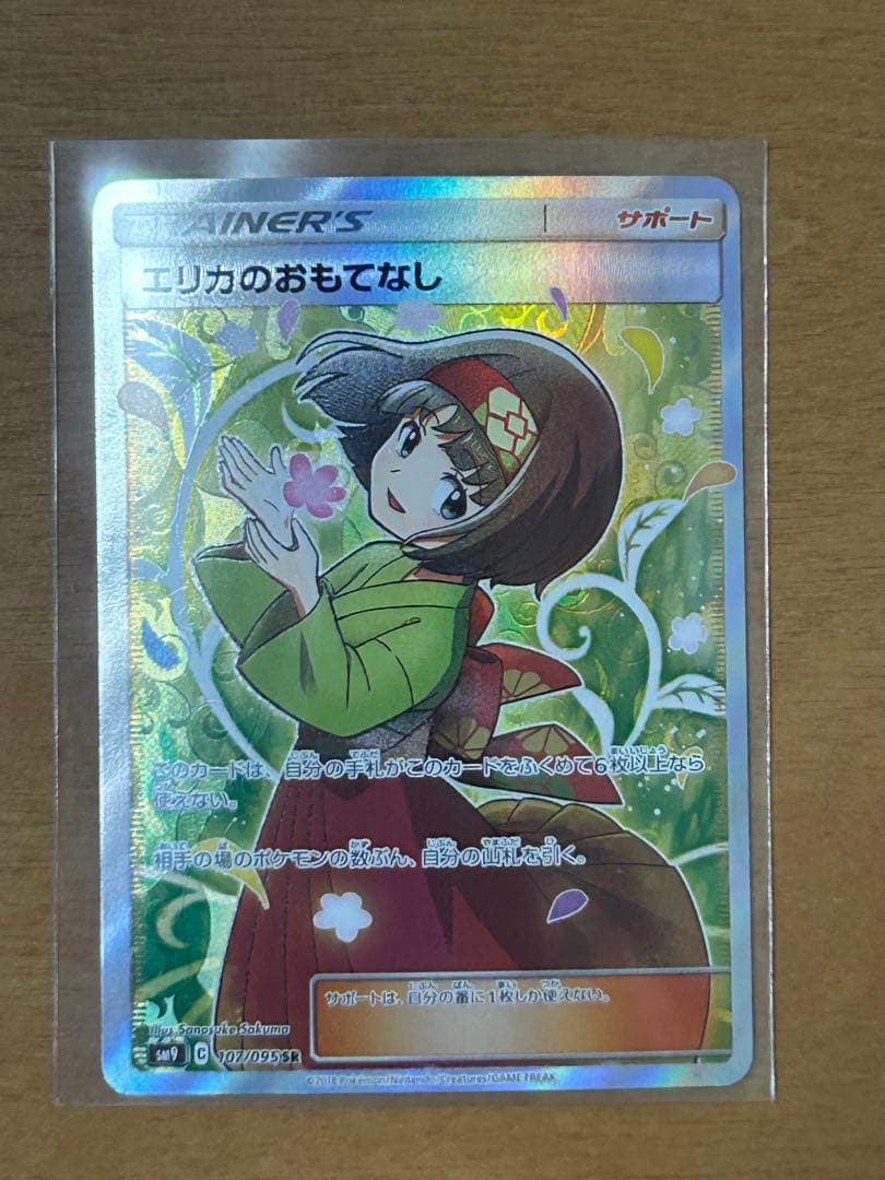 ポケモンカード　エリカのおもてなし　SR 状態B〕エリカのおもてなし【SR】{190/173}