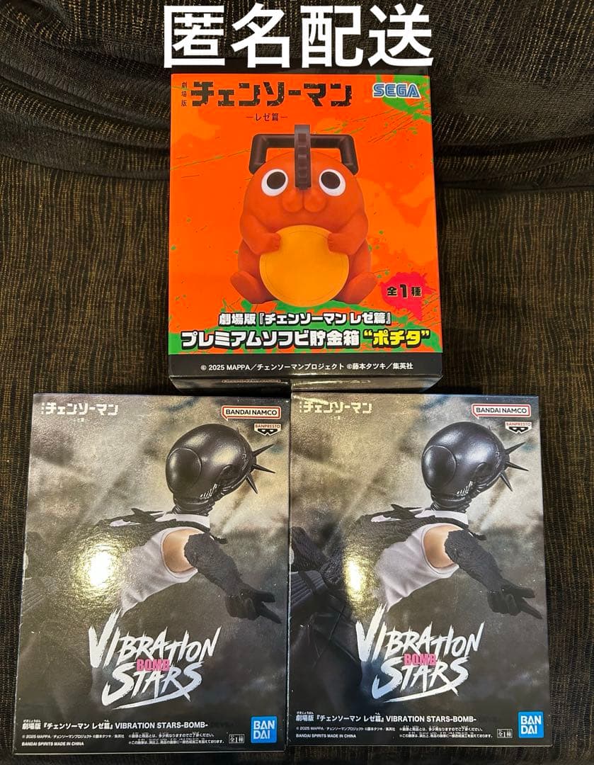 チェンソーマン ボム vibration stars ポチタ 貯金箱 3個セット
