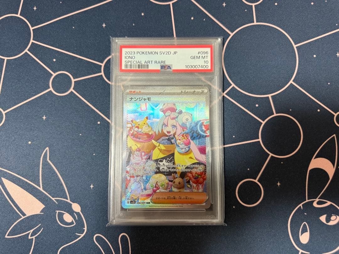 psa10 ナンジャモ sar