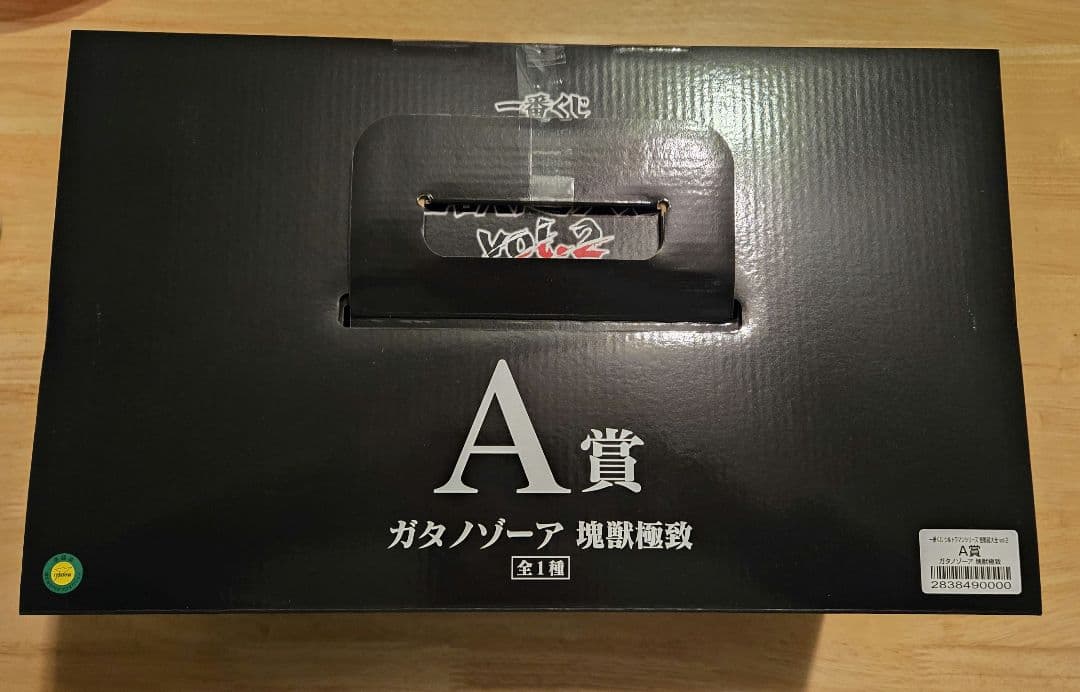 一番くじ ウルトラマンシリーズ 怪獣超大全 vol.2 A賞　ガタノゾーア