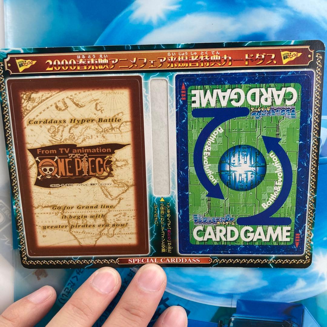 【美品】2000春東映アニメフェア 特典カードダス ワンピース デジモン