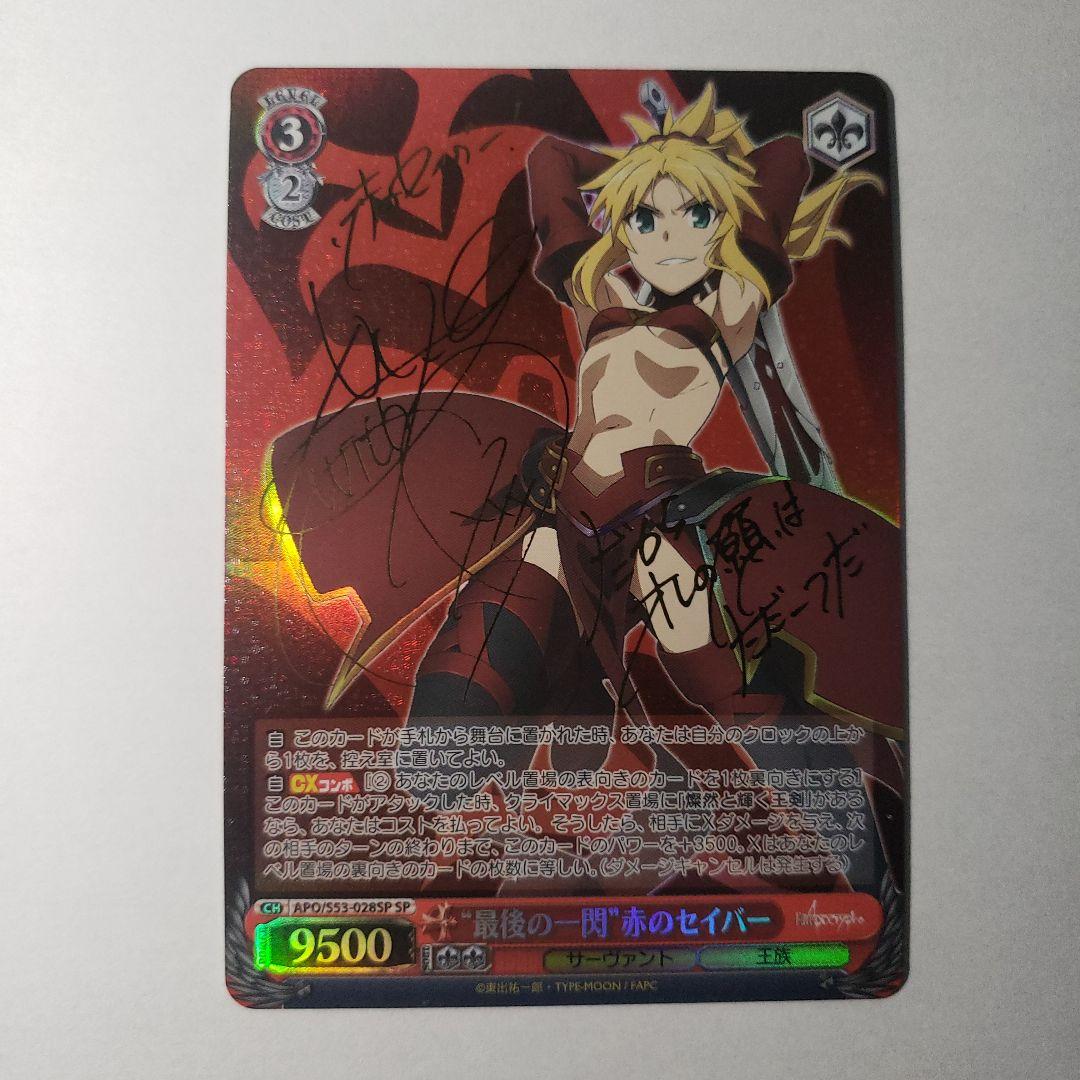 ヴァイスシュヴァルツ　最後の一閃 赤のセイバー SP