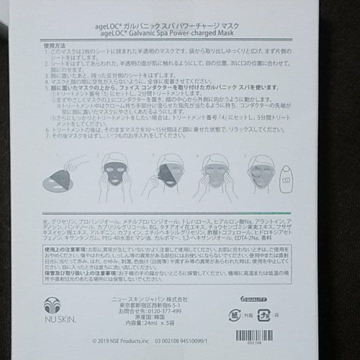 age LOC ガルバニックスパ パワーチャージマスク 速報】発売前の ”パワーチャージ マスク” がスゴかった！｜美顔器とのW