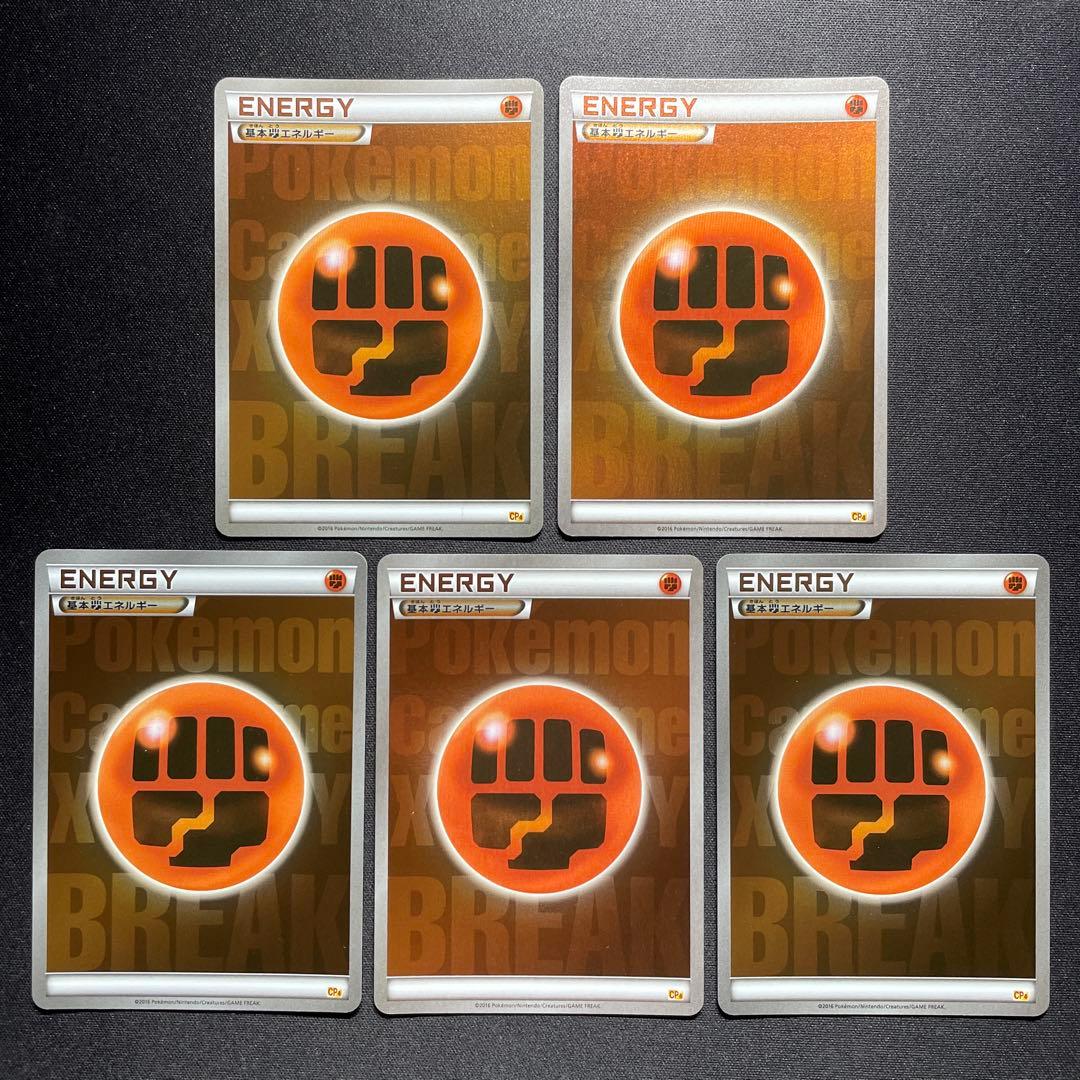 ポケカ BREAKエネルギー 闘 ミラー 5枚 CP4 基本闘エネルギー (BREAKミラー) CP4｜ポケカシングルカード通販