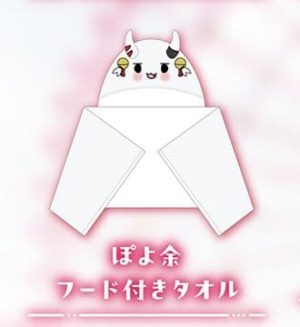 百鬼あやめ 誕生日記念2024 ぽよ余フード付きタオル - メルカリ