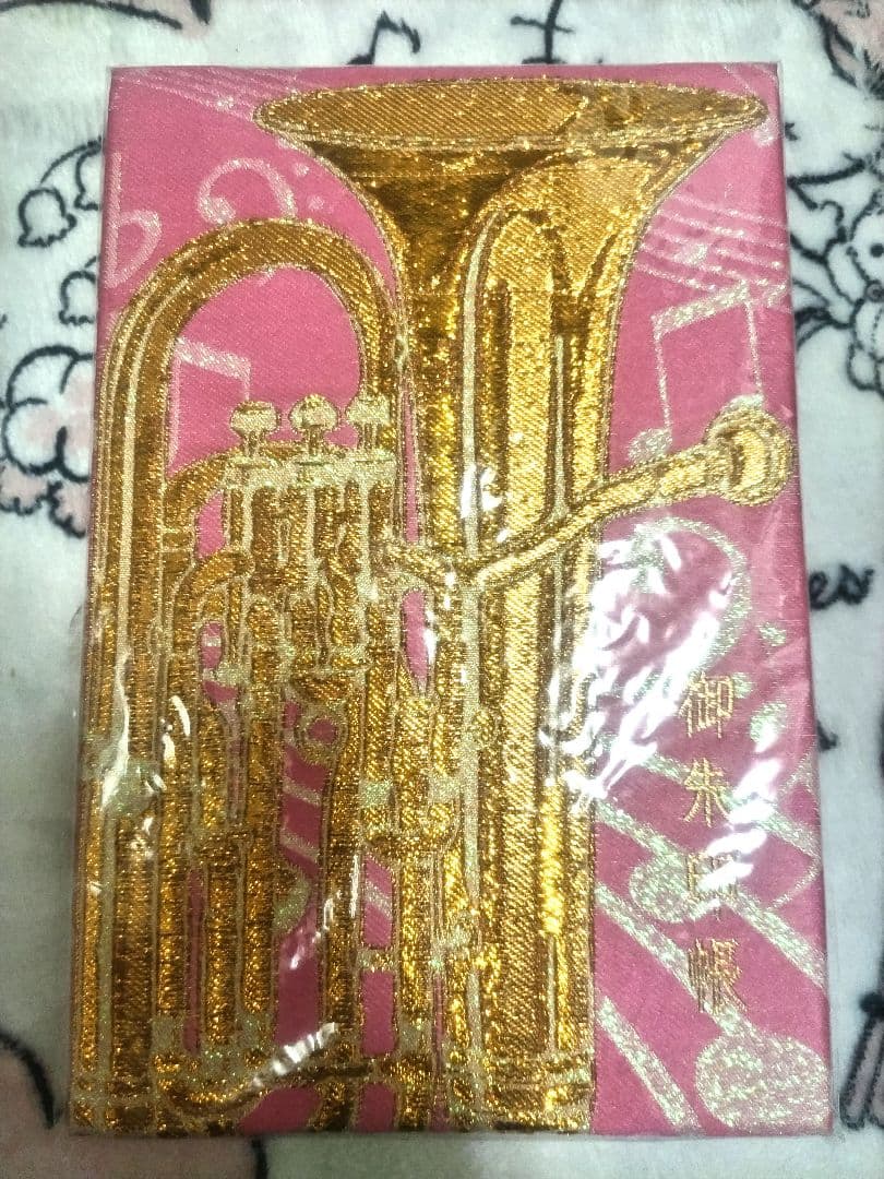 響けユーフォニアム　御朱印帳