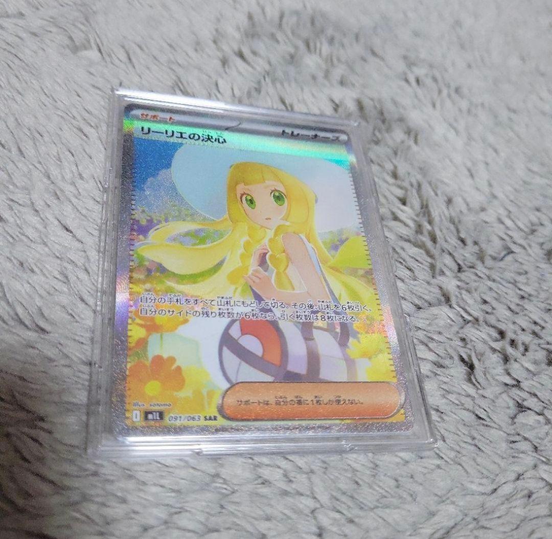リーリエの決心　sar　ポケモンカード　ポケカ リーリエの決心【SAR】{091/063} - カードラッシュ[ポケモン]