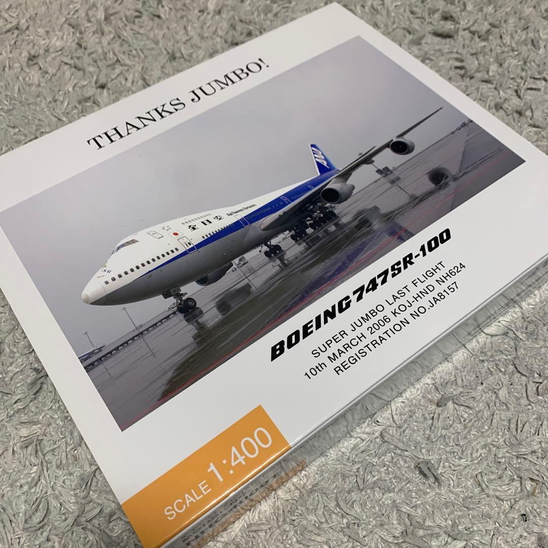 ANA 全日空　1/400 B747-SR100 ジャンボジェット　航空機模型