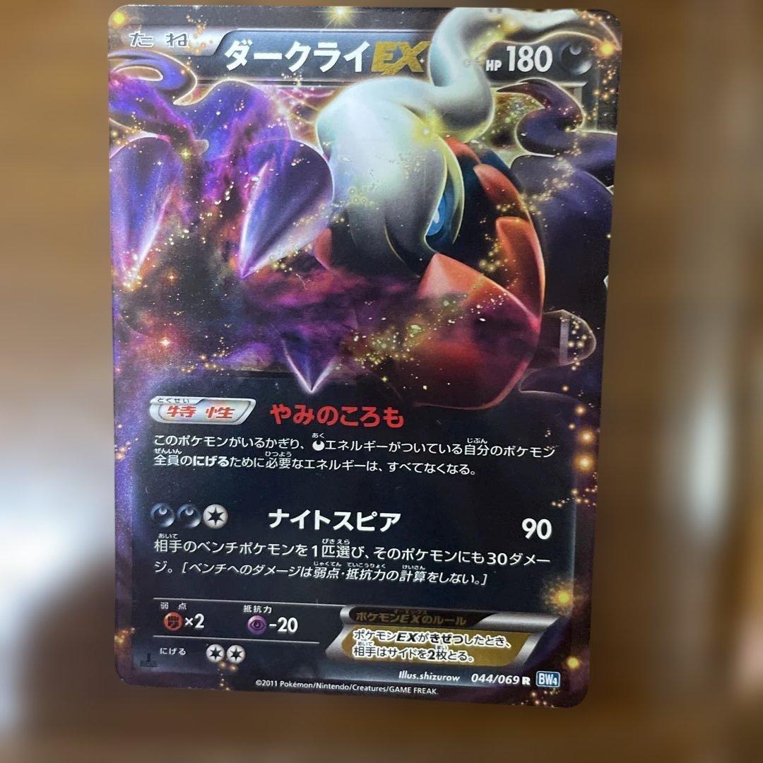 ダークライEX R BW4 ダークラッシュ 044/069 - メルカリ