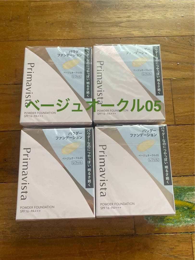 【ベージュオークル05】新品 プリマヴィスタ4個セット送料込み