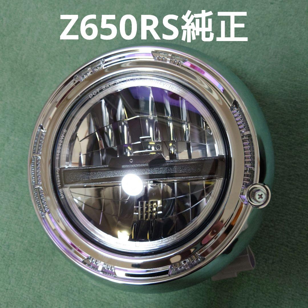 Z650RS 純正ヘッドライト LED ≪Z650RS専用ヘッドライトコンバージョンキットの開発≫ | 開発情報