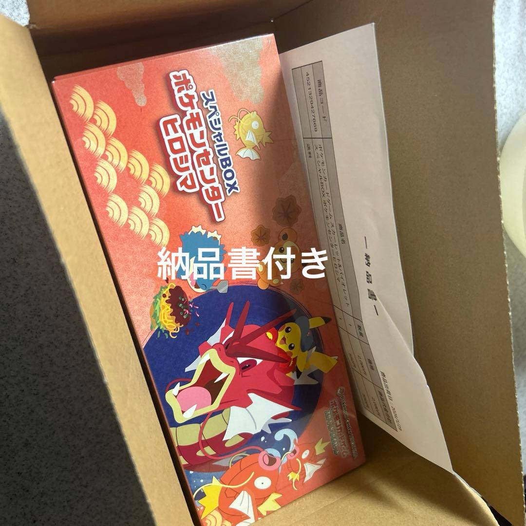 【新品未開封】　ポケットモンスタースペシャルBOX ヒロシマ納品書付き