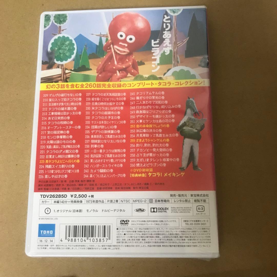 クレクレタコラ 東宝DVD名作コレクション 5巻セット - メルカリ