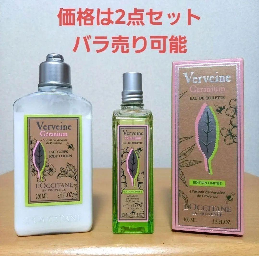 L'OCCITANE Verveine Geranium 2点セット