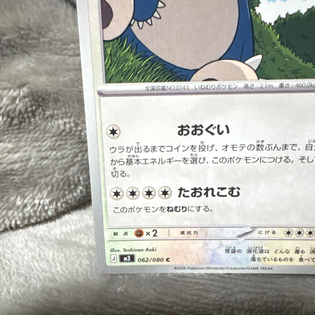 カビゴン HP160 062/080 ポケモンカード - メルカリ