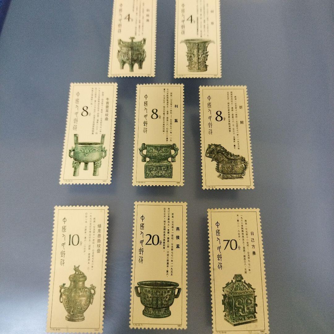 未使用 中国切手 T75 西周の青銅器 8種完 - メルカリ