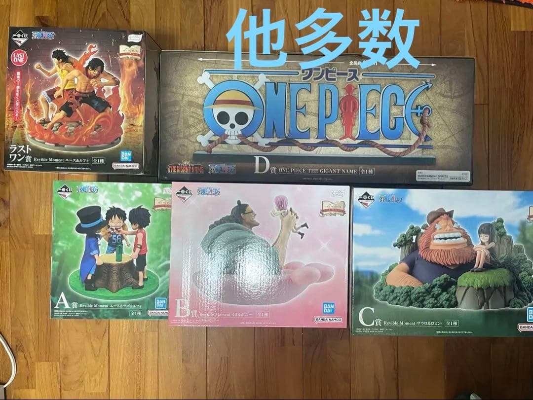一番くじワンピース　ドラマティックメモリーズ　上位賞　下位賞　ラストワンセット