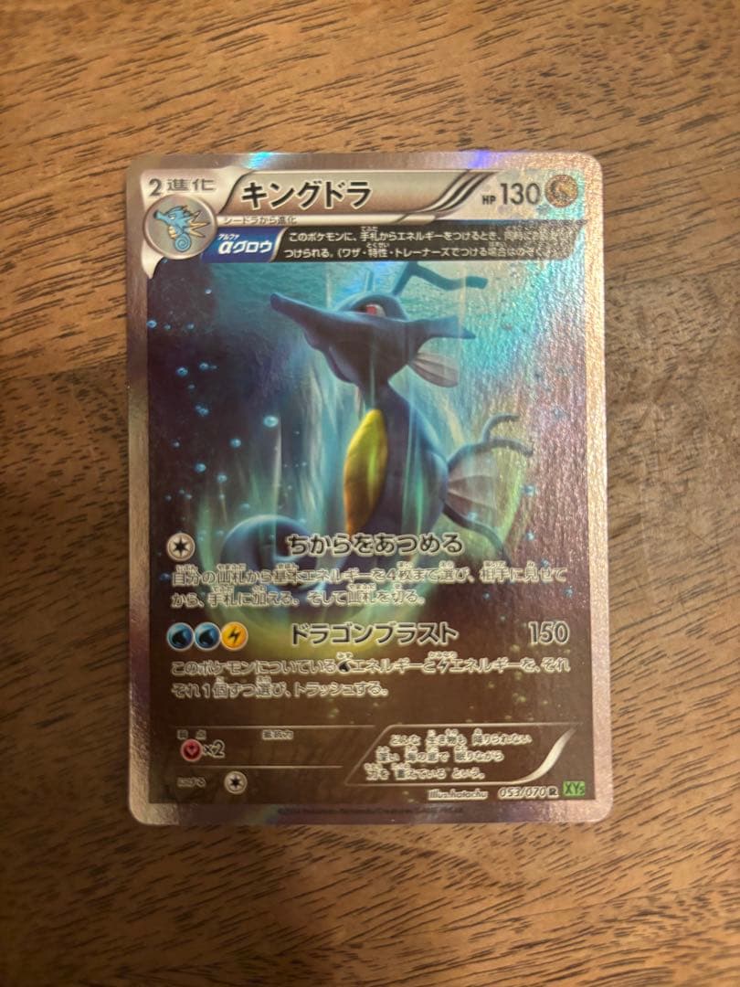 キングドラ R XY5 タイダルストーム 053/070 - メルカリ