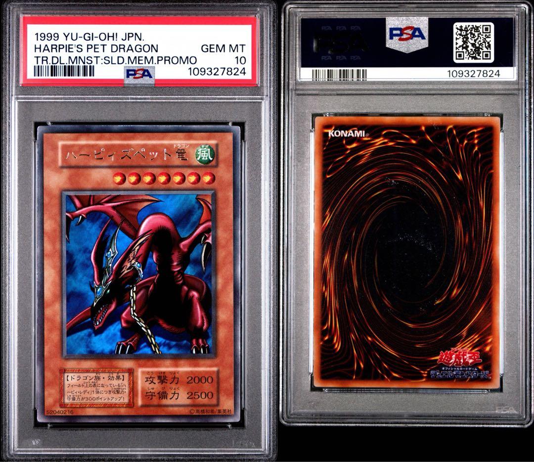遊戯王　ハーピィズペット竜　初期　ウルトラレア　PSA10