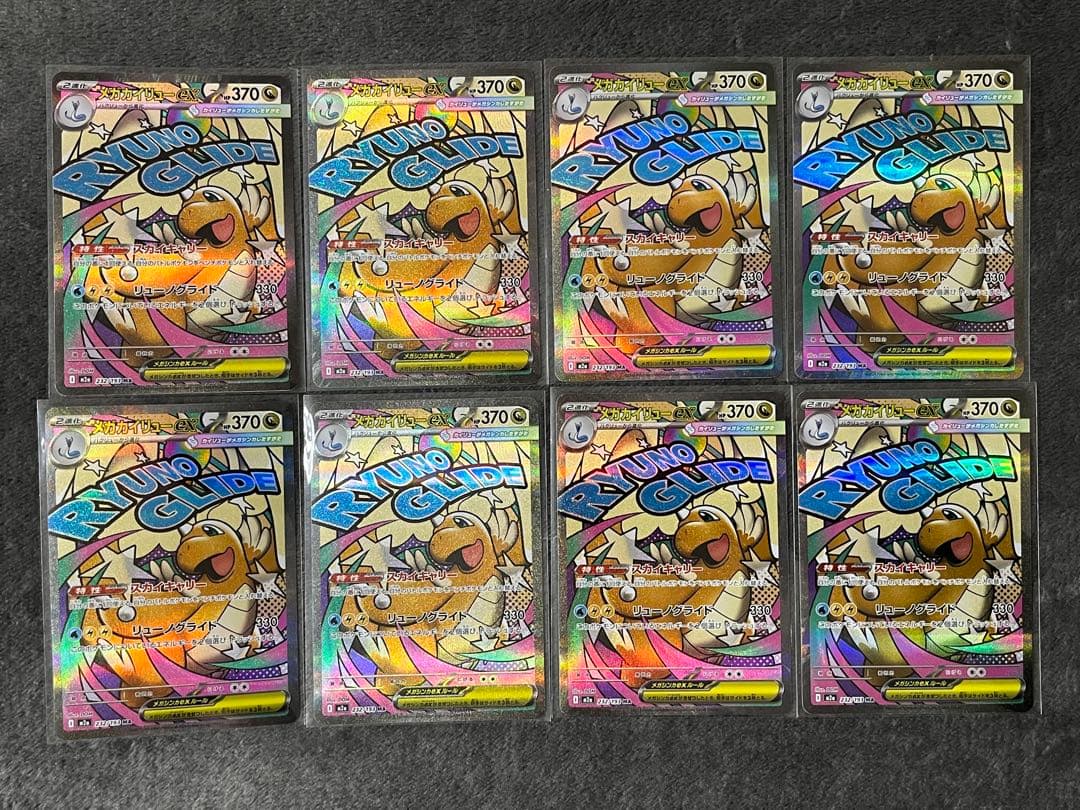 メガカイリューex 232/193 MA