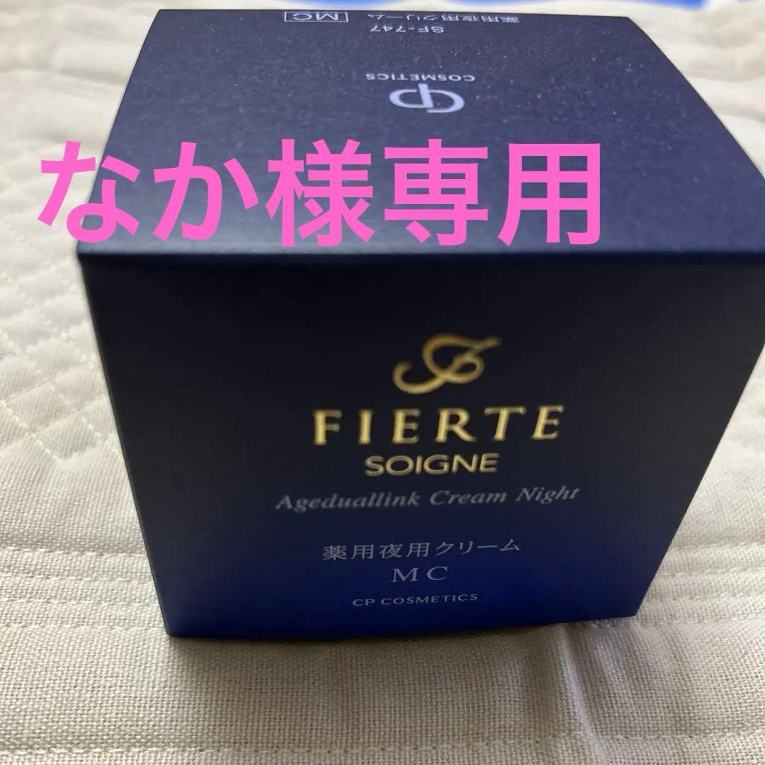 フィエルテ　ナイトクリームMC ①