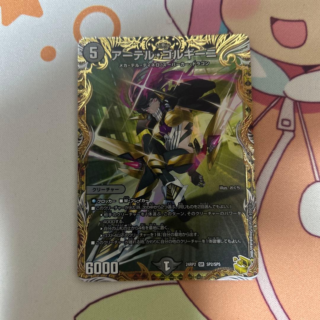 デュエルマスターズ アーテルゴルギーニ　金トレジャー　1枚 デュエルマスターズ】金トレジャー『アーテル・ゴルギーニ』が公開