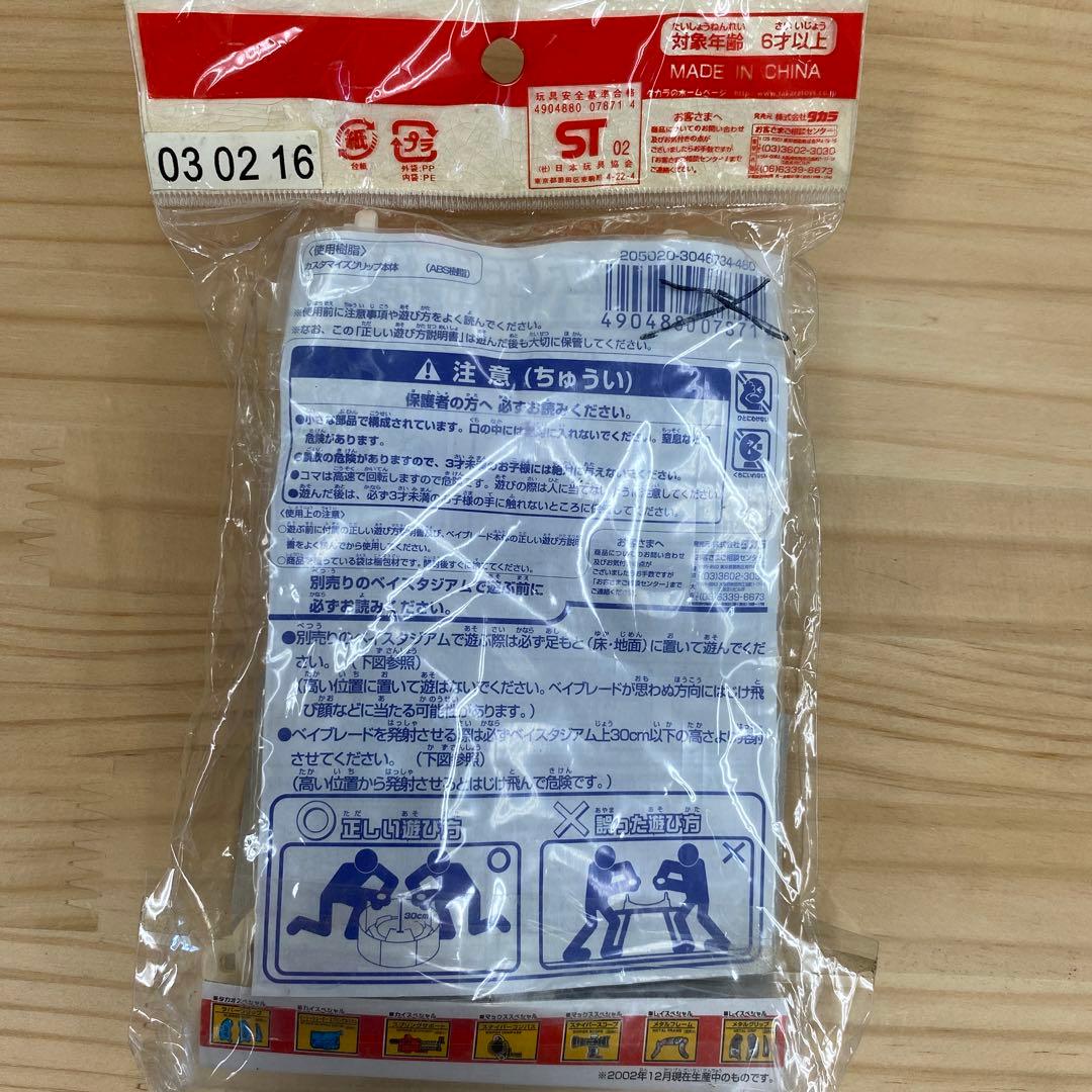 未開封】爆転シュートベイブレード カスタマイズグリップ オフホワイト