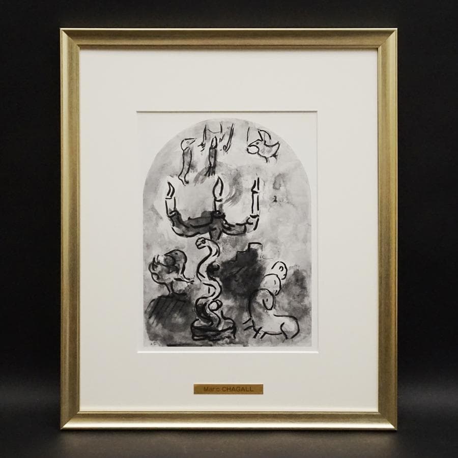 マルク・シャガール エルサレムの窓 絵画 美術 芸術 額装 美術品 アート