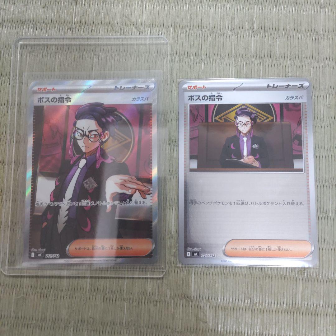 ポケモンカード ボスの指令 SR 260/242　オマケ付き