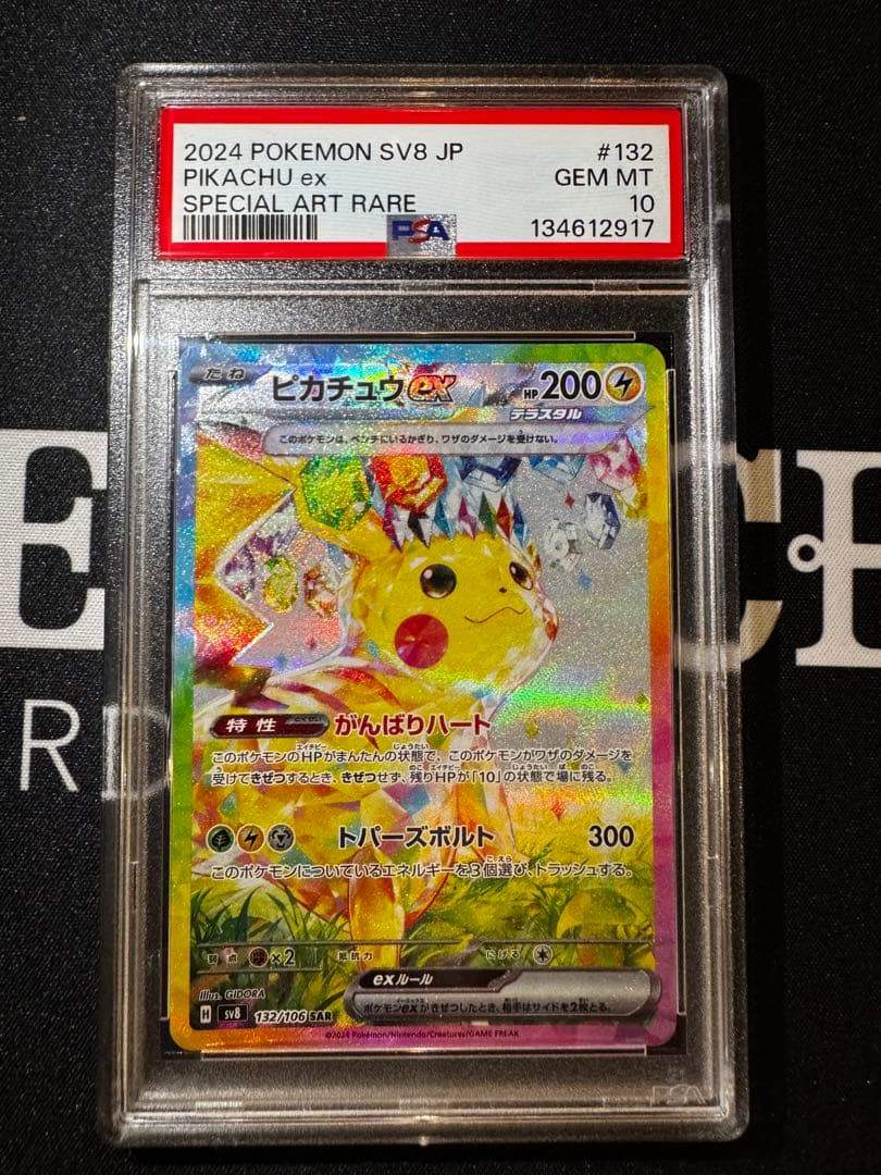 美品【PSA10】ピカチュウex SAR SV8 超電ブレイカー 132/106 PSA10】 ピカチュウex (SAR) {132/106} [SV8/超電ブレイカー] [SV